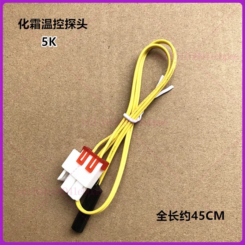 مستشعر درجة حرارة الثلاجة ترموستات 5K مستشعر إزالة الجليد لثلاجة LG سامسونج