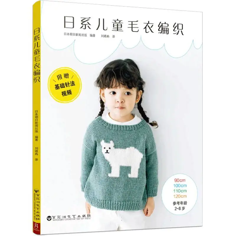 

Japanese children's sweaters weave 22 children's sweaters aged 2-8, hand-knitted stick-needle weaving, thread-knitted sweater st