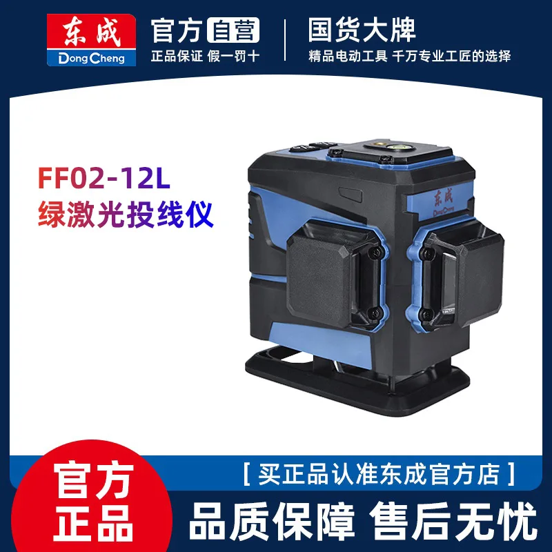 

Dongcheng FF02-12LE2 Зеленый свет 12-линейный уровень Высокоточный сильный свет тонкая линия инфракрасный лазерный уровень