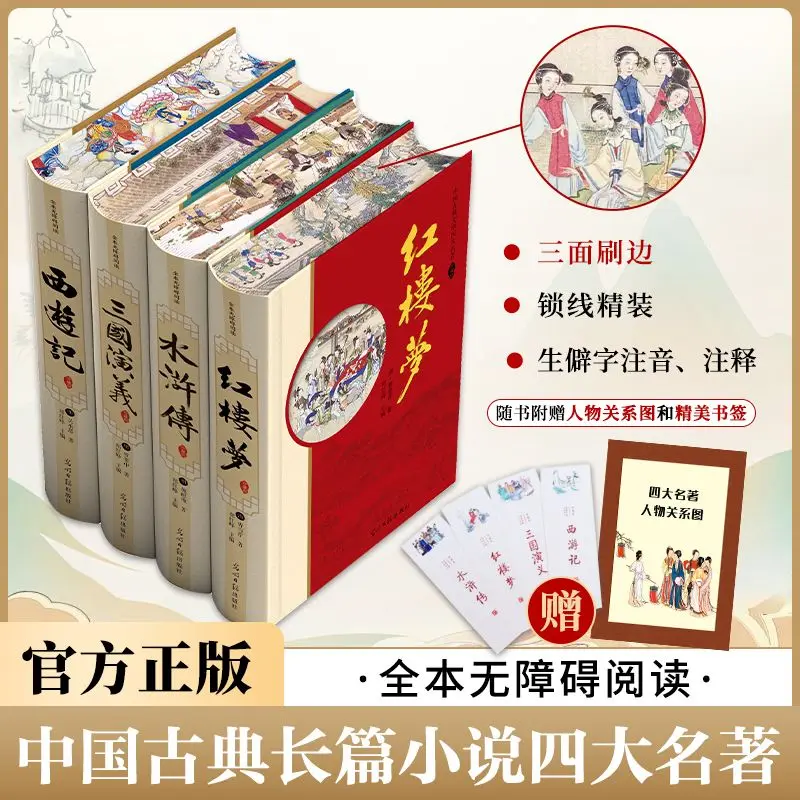 

Gold Edges Chinese Classics Box Set:4 Books,Journey To West,Dream of Red Mansion,Three Kingdoms,Water Margin,Collection Gift