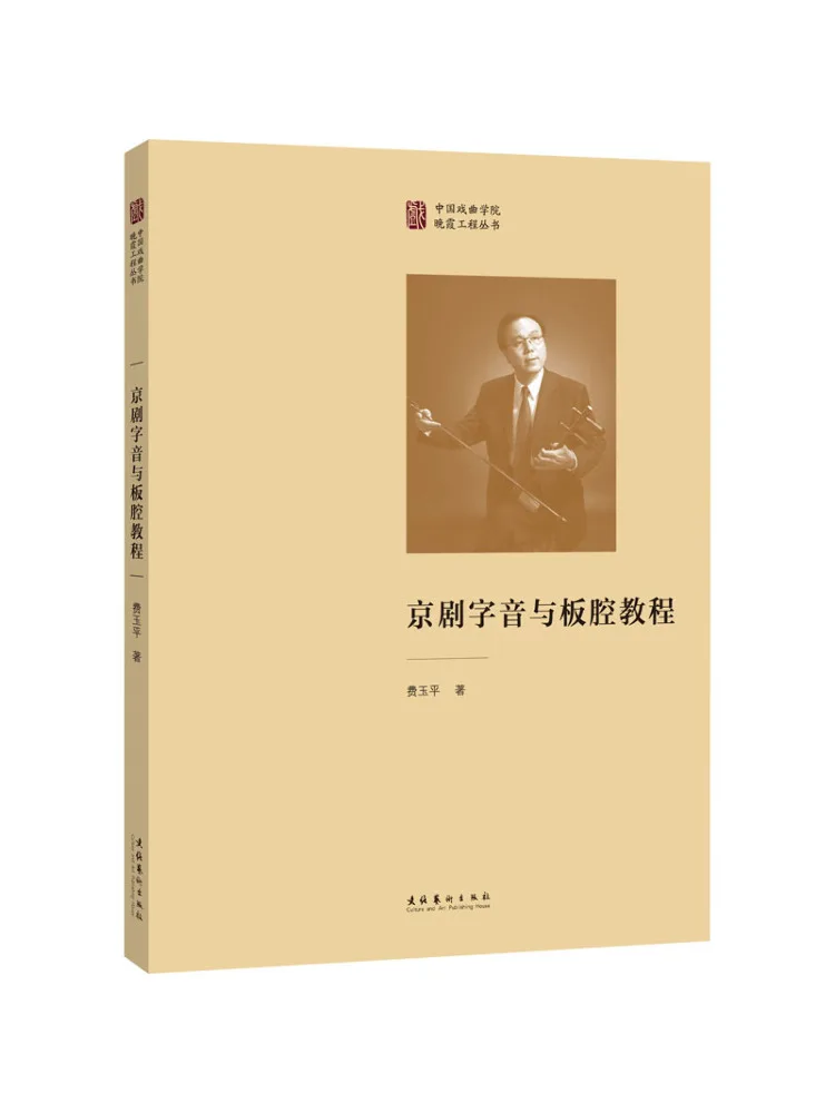 

Book-Winshare Peking Opera Phonetic and Tone Tutorial