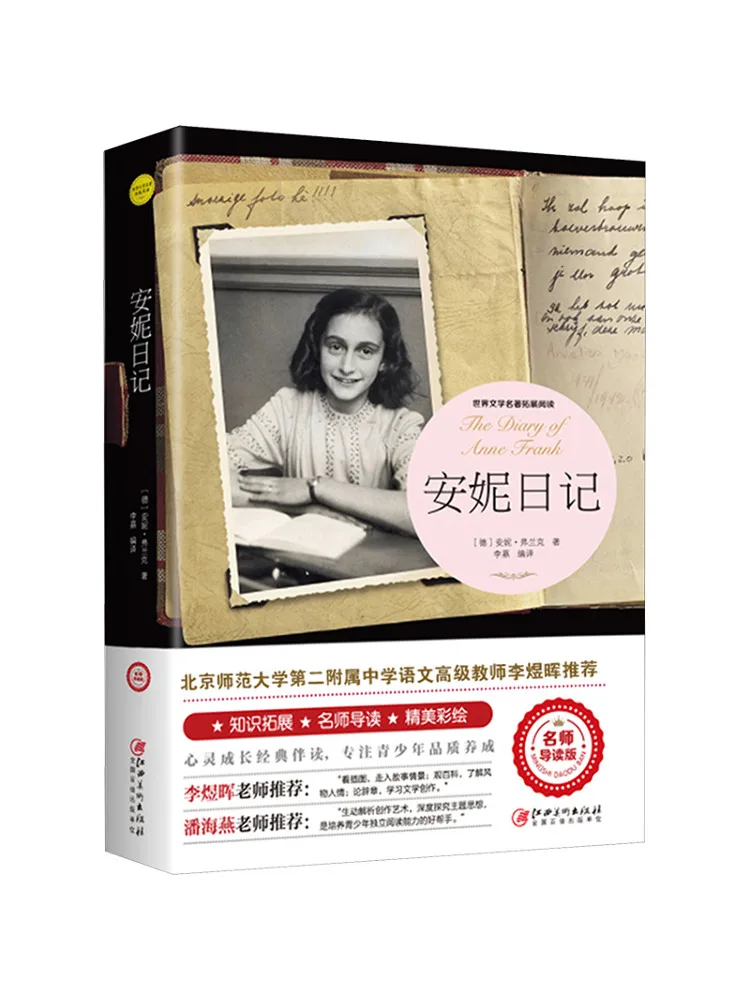 

Книга-альбом «Дневник Анны Франк»: расширенное чтение мировой литературной классики, иллюстрированное известными учеными.