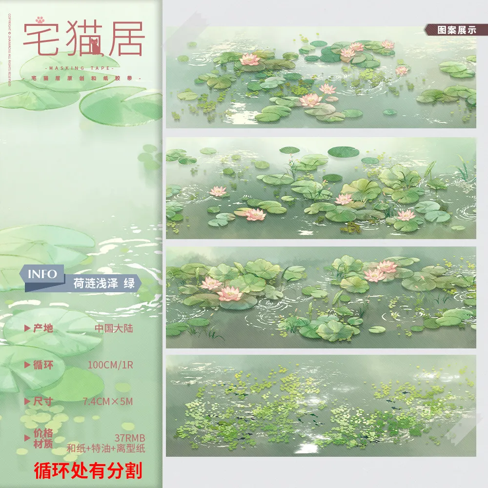 

Декоративная лента Washi Pet Tape с изображением лотоса и цветущей вишни