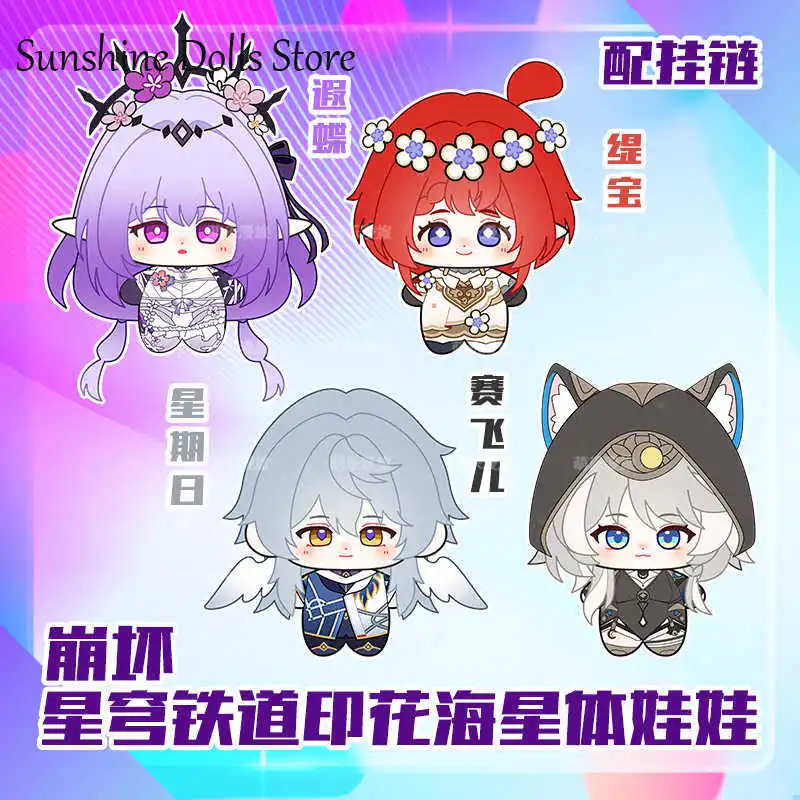 

Игра Honkai:Star Rail Sunday Castorice Cipher 10 см, плюшевая кукла, очаровательная морская звезда, кукла с подвеской, брелок, игрушки, Рождественский подарок