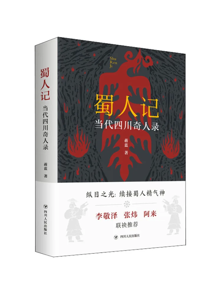 

Книга-Winshare Shurenji Record Contemporary Sichuan Strange People