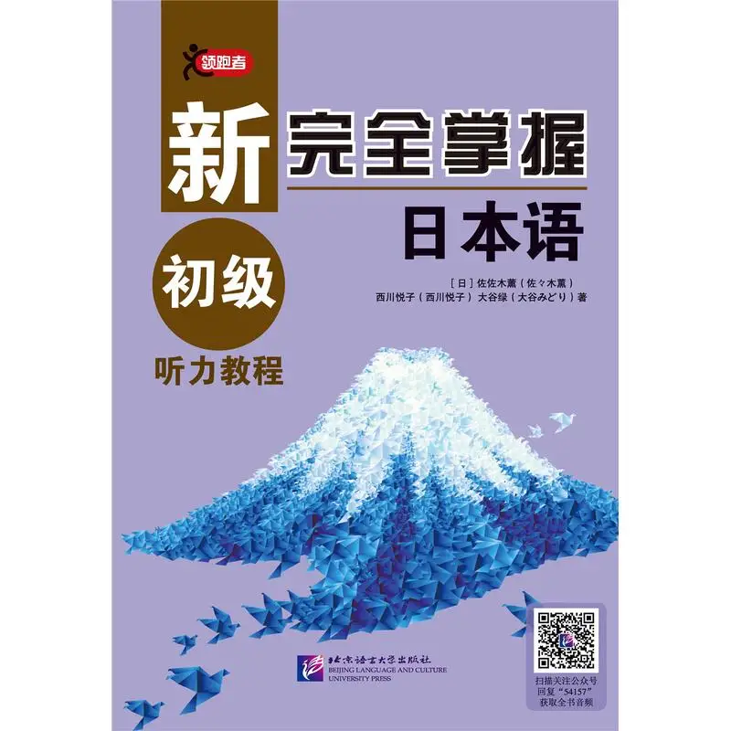 

New Complete Japanese Elementary Listening Course