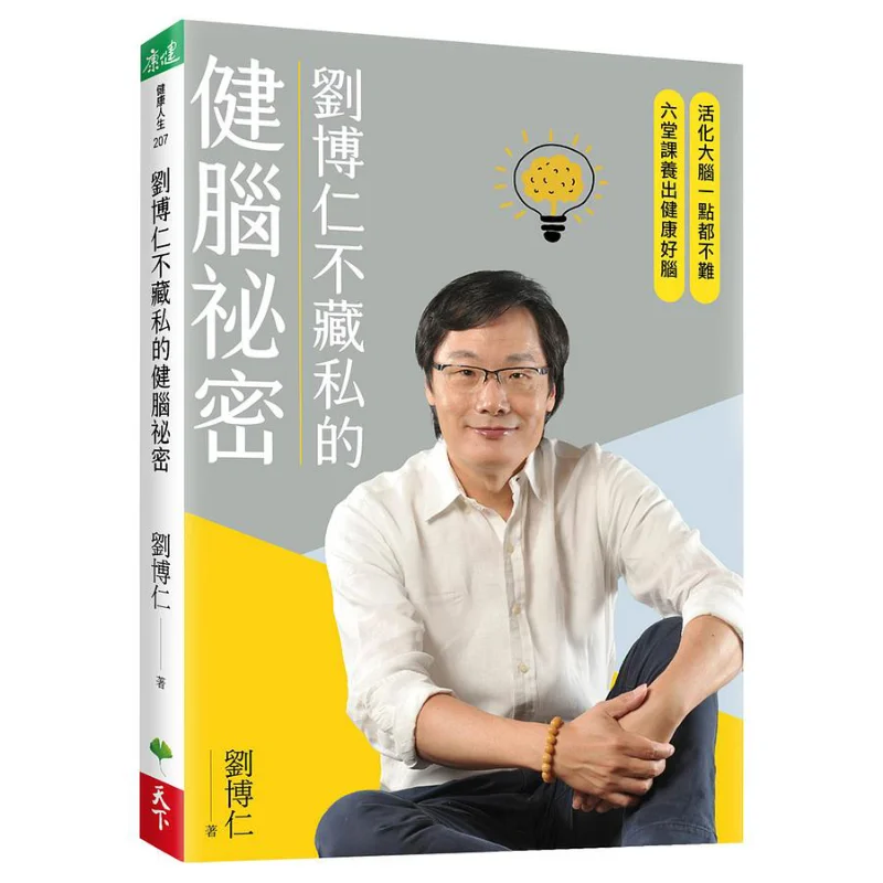 

Liu Boruns Secret To Brain Health That He Doesnt Hold Back Liu Borun Tianxia Life Co LTD 9786269555901 Book
