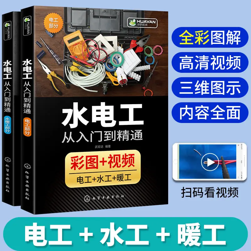 Self-taught Plumbers From Entry To Mastery of Basic Theoretical Knowledge Tutorial Books To Easily Master Multiple Skills