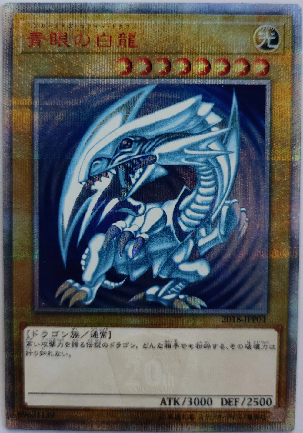 遊戯王 ブルーアイズ・ホワイト・ドラゴン TCG UR HR SER 20th 25th
