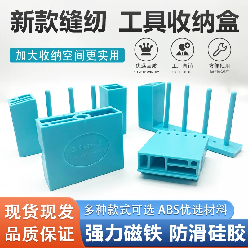 Sewing Machine Box Garment Factory Machine Flat Magnet Adsorption Common Tools Shuttle Heart Storage Rack Lock Cylinder Rac