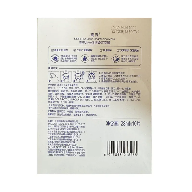 COGI العناية بالبشرة قناع الوجه 10 قطعة ترطيب ترطيب مغذي يضيء البشرة إصلاح تبييض العناية بالوجه نادر Beaut #5