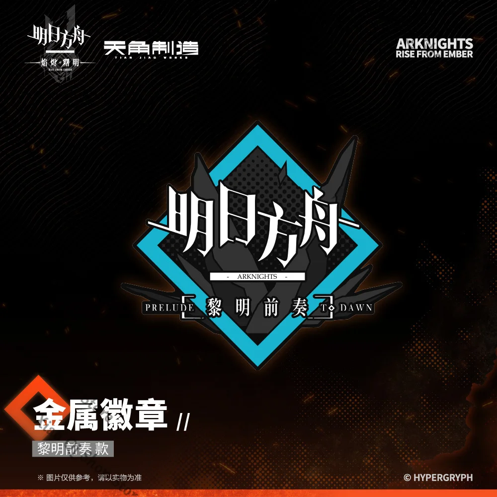 Arknights : Flame ashes dawn series Prelude to Dawn - metal badge official Genuine (Prelude To Dawn.Winter Hidden Return Road)