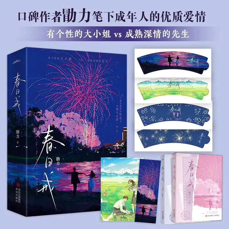 

Весенний фестиваль воздержания (2 тома в общении) Автор: Сию Ли Миский роман, художественная книга