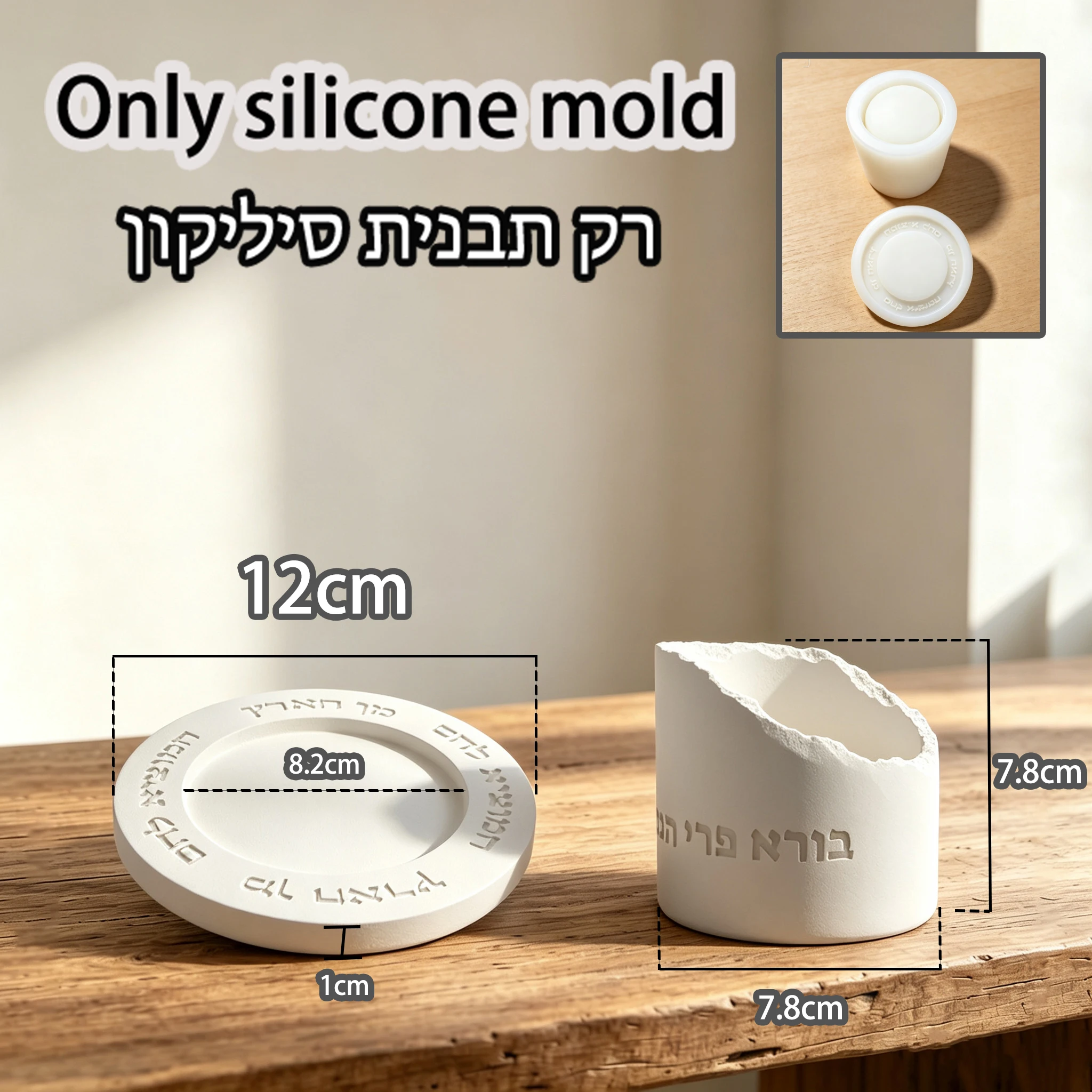 Jewish Ritual Wine Cup Holder Silicone Mold, Broken Rough Edge Kiddush Cup Stand Mould with Matching Tray, DIY Gypsum Cement Res