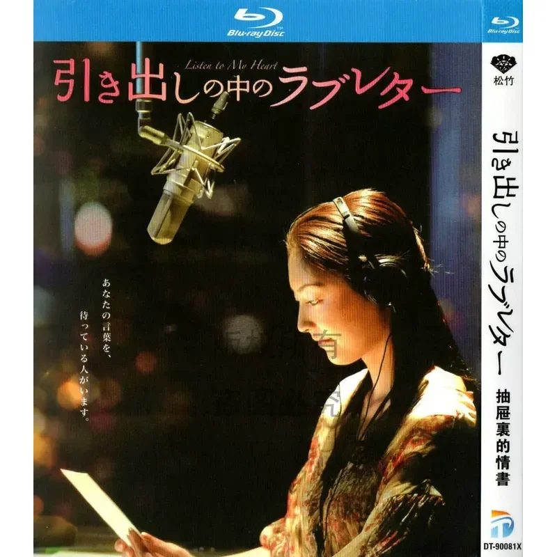 Japanese Drama Movie Love Letter In The Drawer BD High Definition 1080p Blu Ray 1 Disc DVD