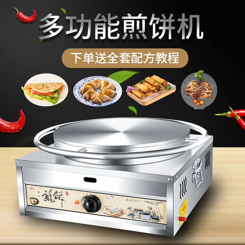 Heavy armor pancake pan stall commercial Shandong miscellaneous grain pancake machine gas pancake fruit machine eight-claw