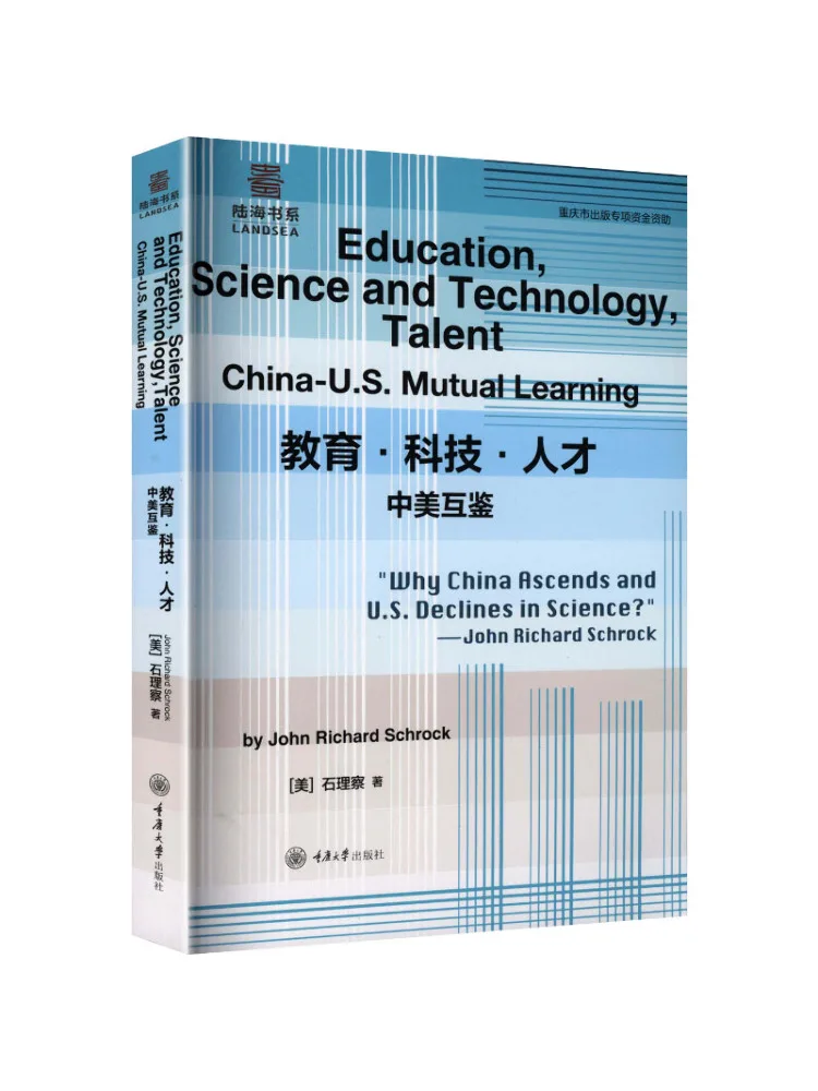 Book-Winshare Education Science and Technology Talent China U S Mutual Learning