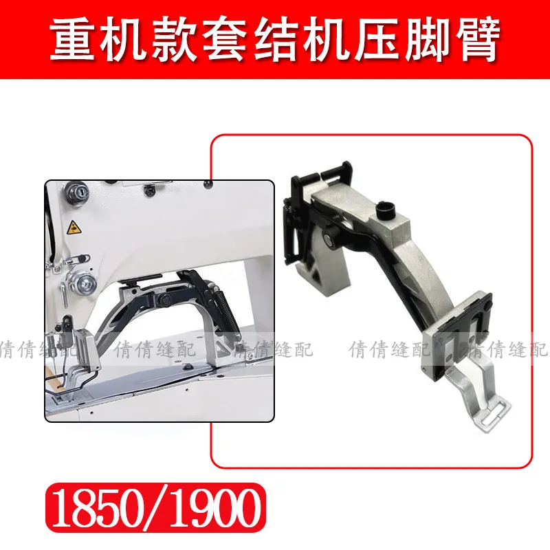 

Juki Type 1850 1900a Вязальная машина Прижимная лапка Рычаг Дзифус Автомобильная прижимная лапка Рамка в сборе Прижимная лапка Доступ к швейной машине