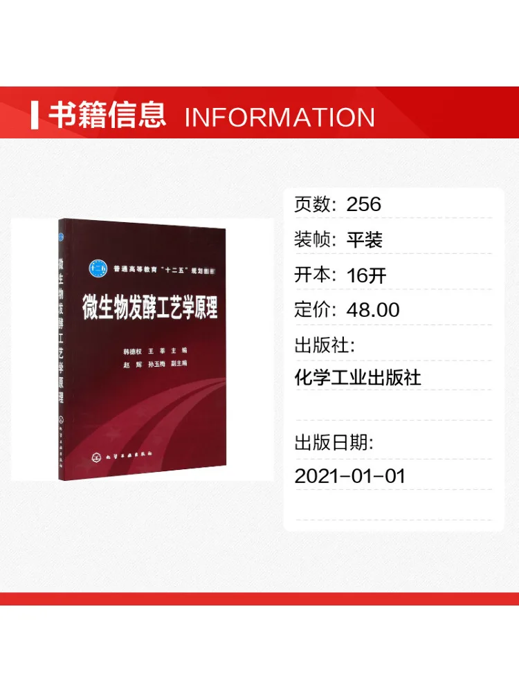 Book-Winshare Principles Of Microbial Fermentation Technology