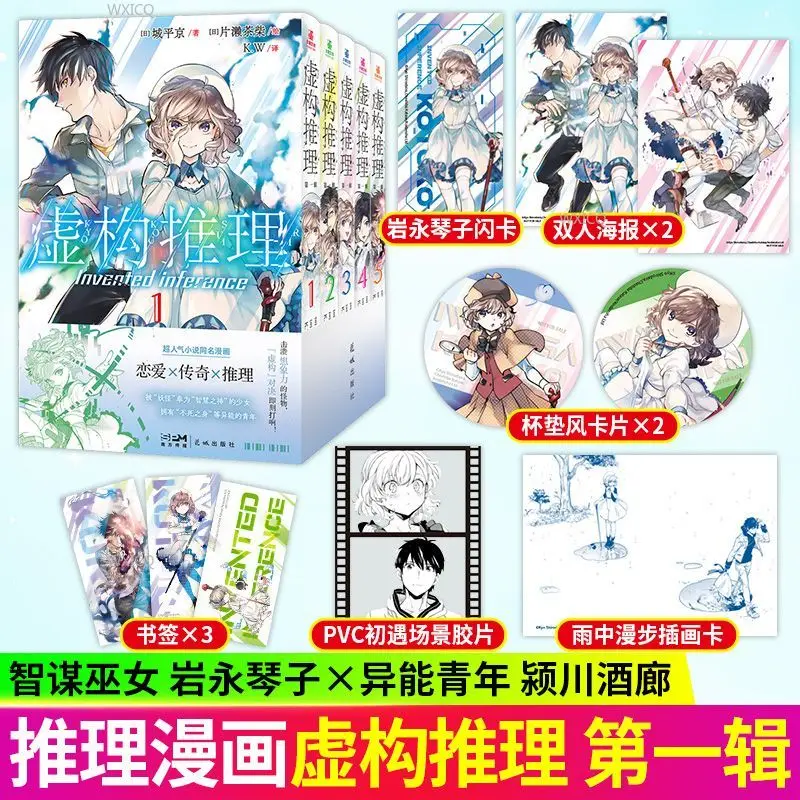 Fictional Reasoning Super Comics 1-5 Popular Novel Adapted Comics Wise Girl and Superpower Youth Comics Chinese Books