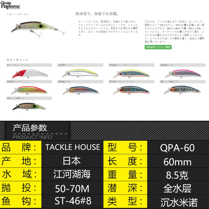 Japanese Cockle House, Sunken Mino Long-range, Super Cockle Trout, Slow Sinking Road, Sub Fake Bait