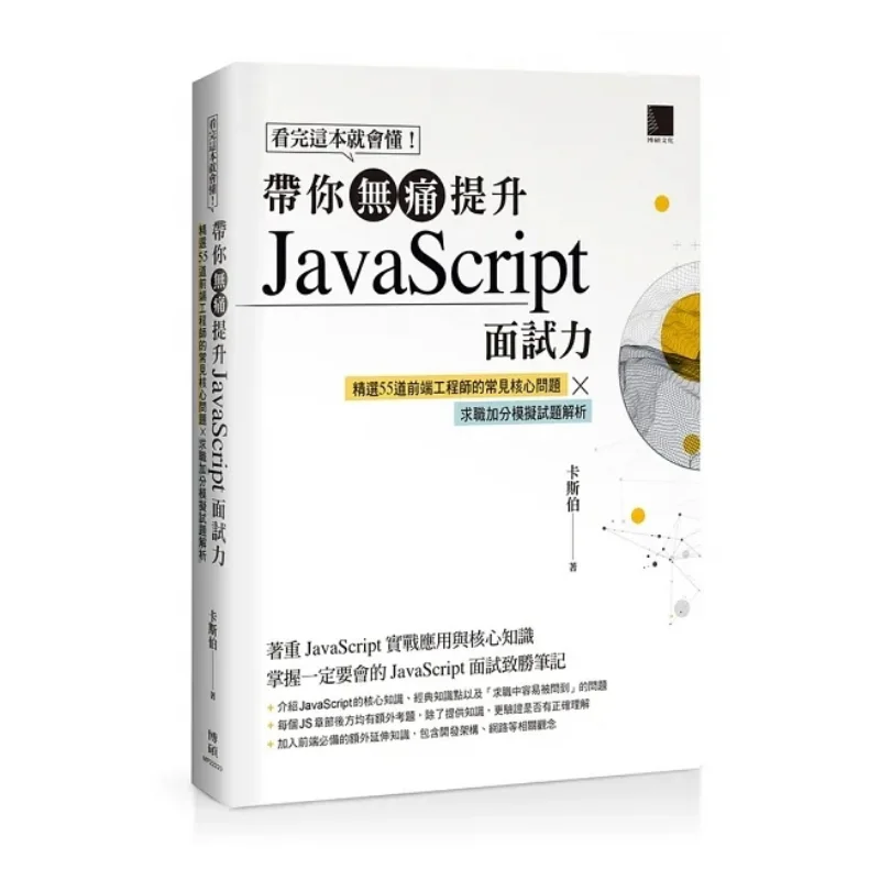 

Youll Understand After Reading This One Help You Painlessly Enhance Your JavaScript Interview Skills 55 Key Questions For Fronte