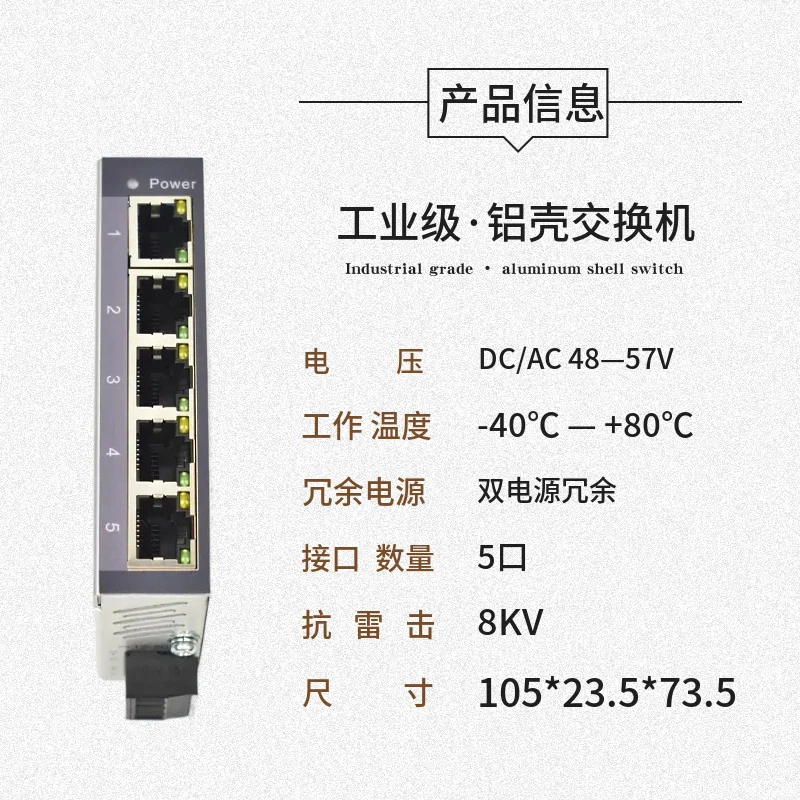 5-port 8-port POE industrial switch guide rail C45 lightning protection high and low temperature resistant non-managed type