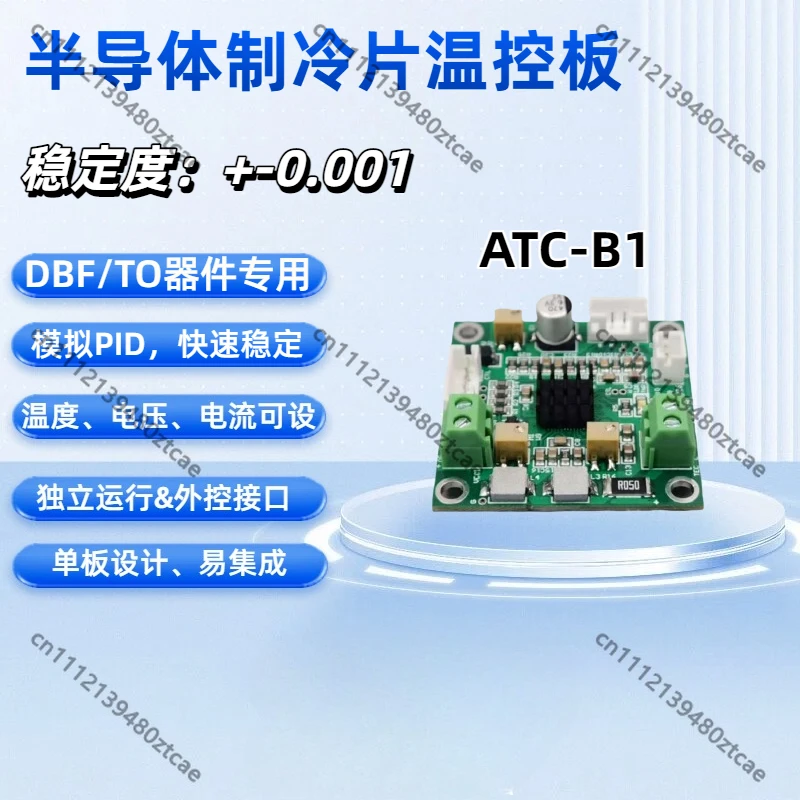 Semiconductor cooling sheet thermostat TEC temperature control board High sensitivity very small object DFB & TO special ATC