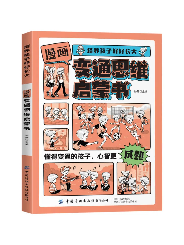 

Book-Winshare Comic Transformation Thinking Enlightenment