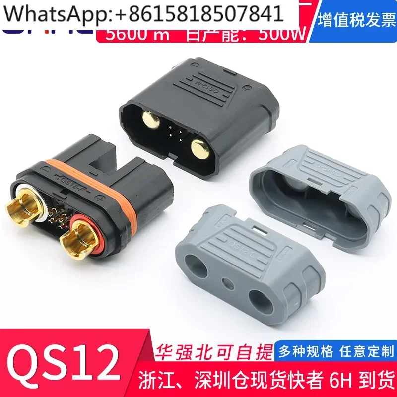 QS12 male and female anti-ignition high-current plug with sheathed car start-up high temperature power lithium battery plug