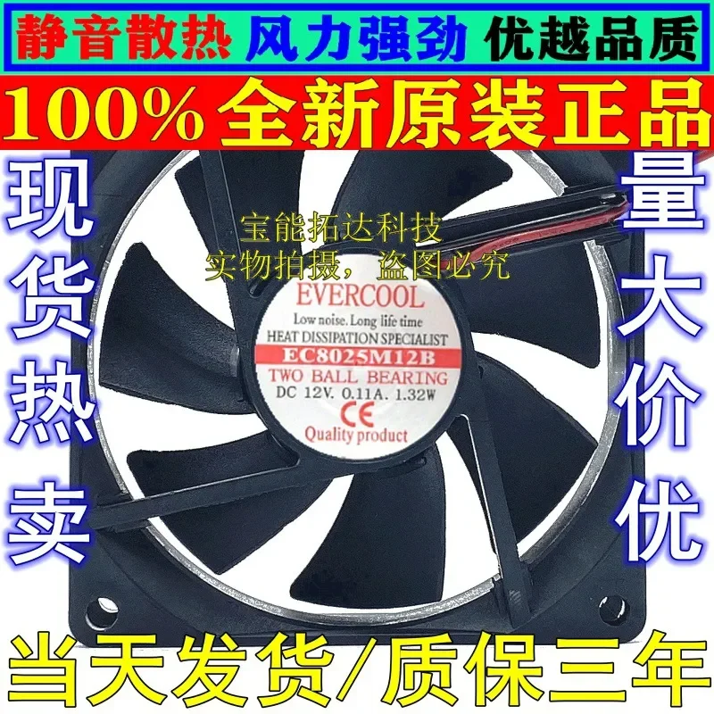 for EVERC00L EC8025M12B 8025 12V 0.11A 8CM Chassis Loose Fan