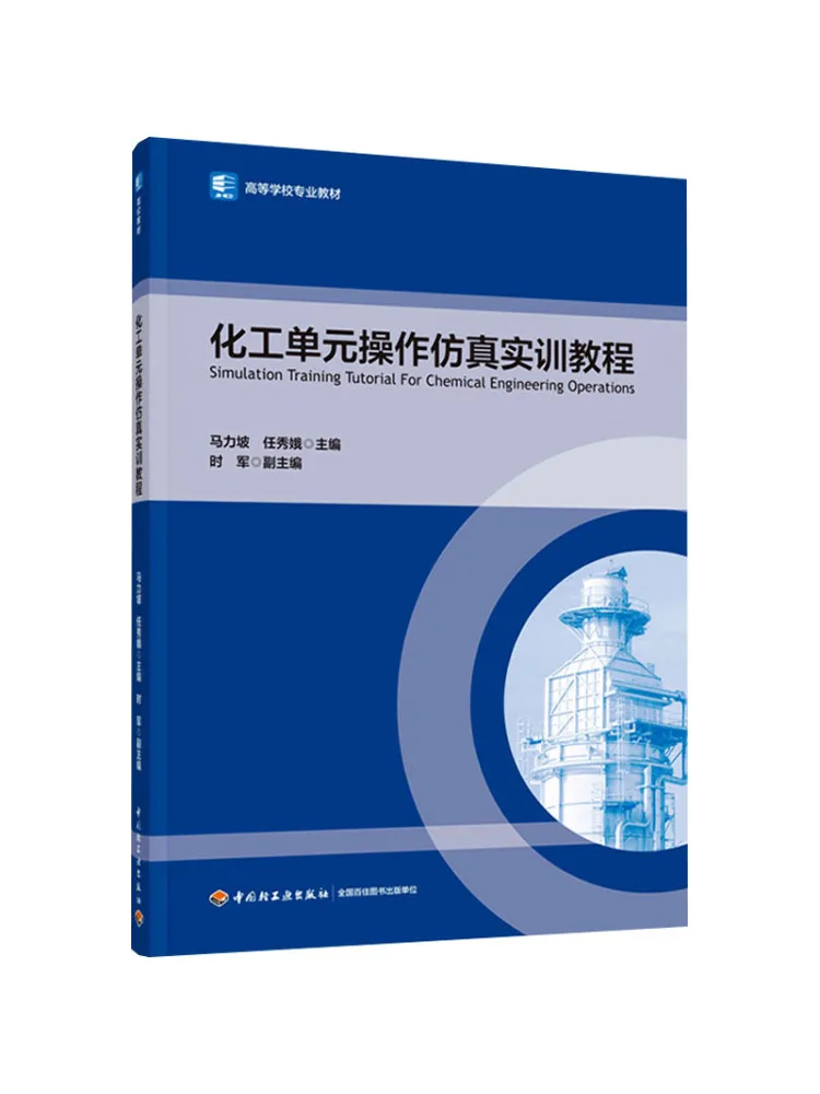 Book-Winshare Chemical Unit Operation Simulation Training Tutorial Professional Text For Higher Education Institutions