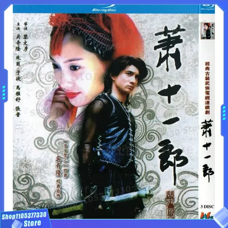 

Martial Arts Costume Action TV Series Xiao Shizilang 1080p High Definition BD Blu-ray 3 Disc