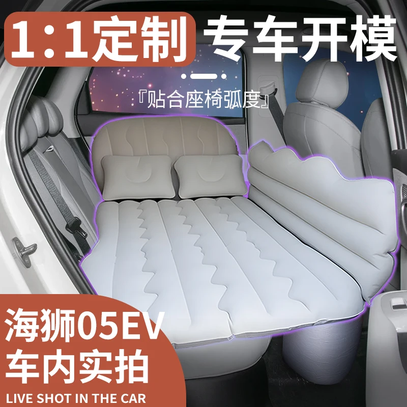 

25 BYD Sea Lion 05EV car special car inflatable mattress sleeping mattress rear seat sleeping artifact bed