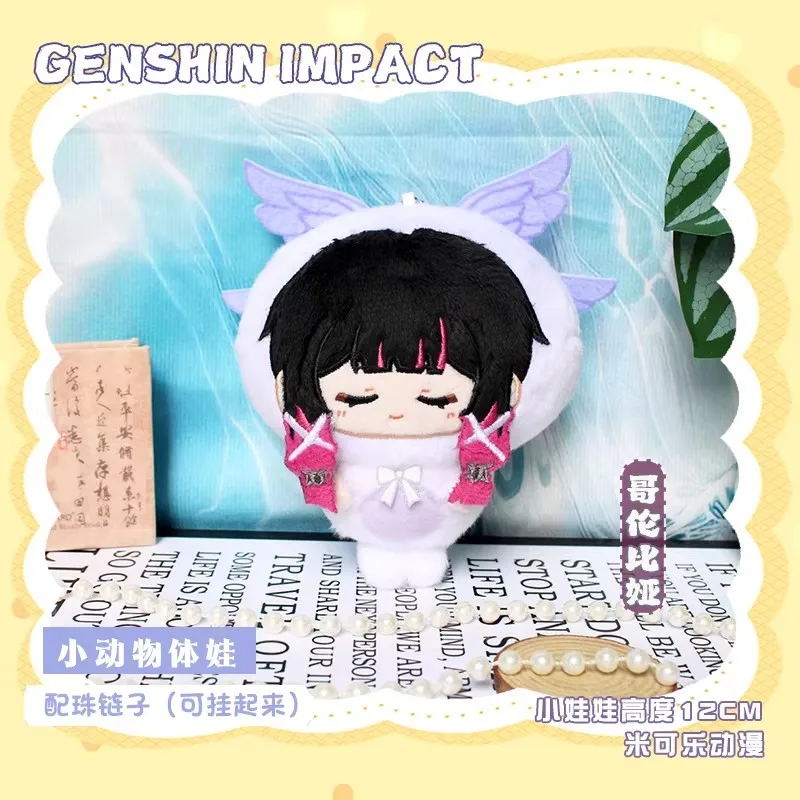 ตุ๊กตาจี้พวงกุญแจ Genshin Columbina ขนาด 12 ซม. ตุ๊กตาสัตว์ Durin Flins ของเล่นตุ๊กตาสัตว์สำหรับตกแต่งกระเป๋าเป้ ของเล่นอนิเมะ ของขวัญวันหยุด วันเกิด