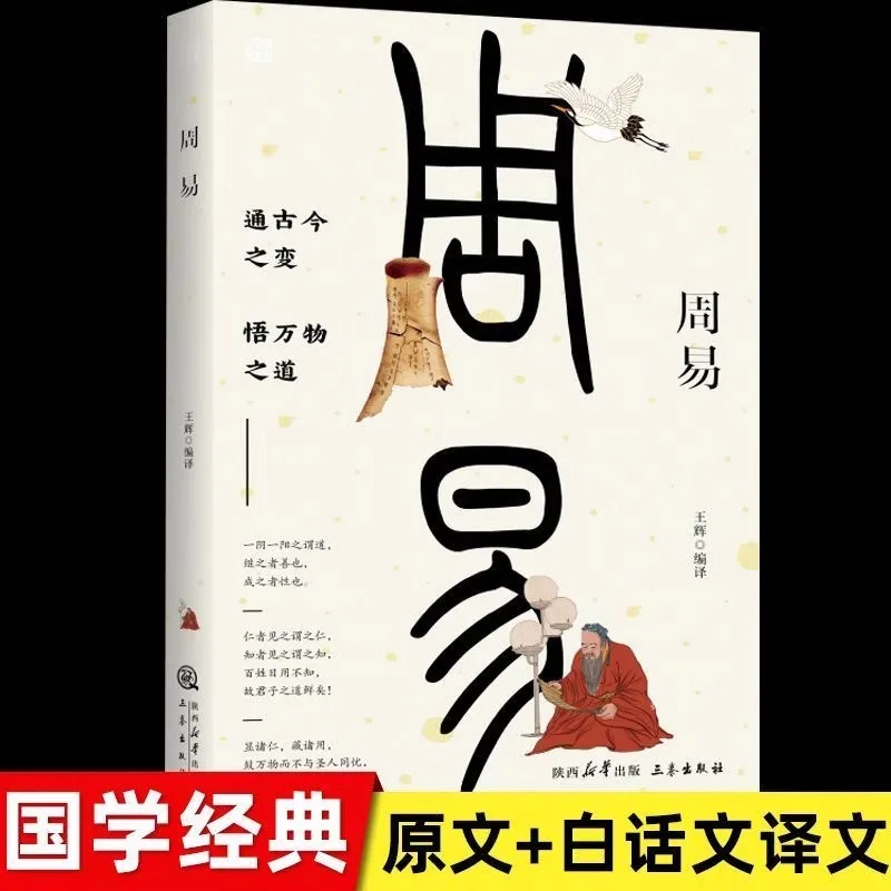 

Полноценная книга перемен, классические книги китайских исследований