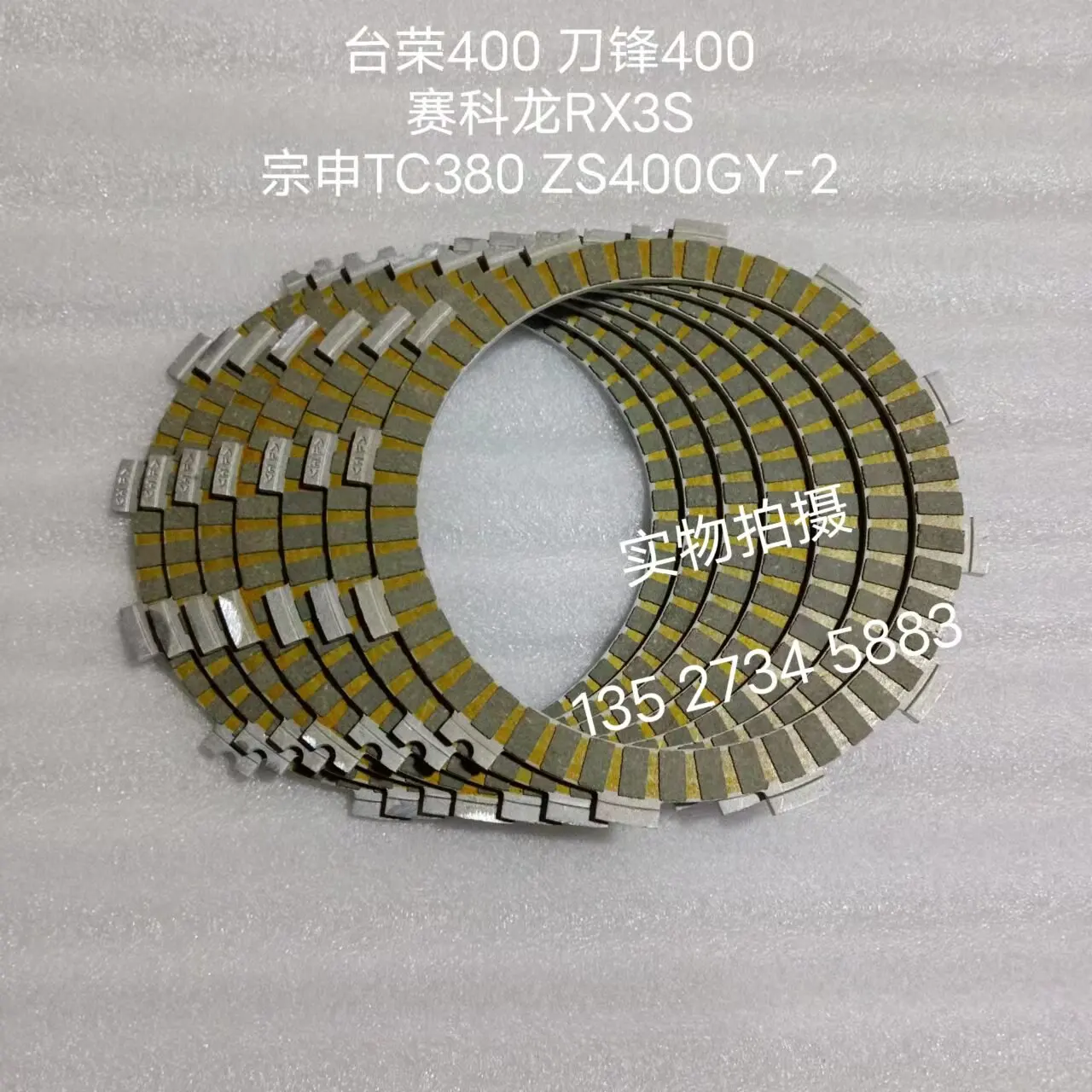 Motorcycle clutch plate steel paper for CYCLONE RX3S ZS400GY-2