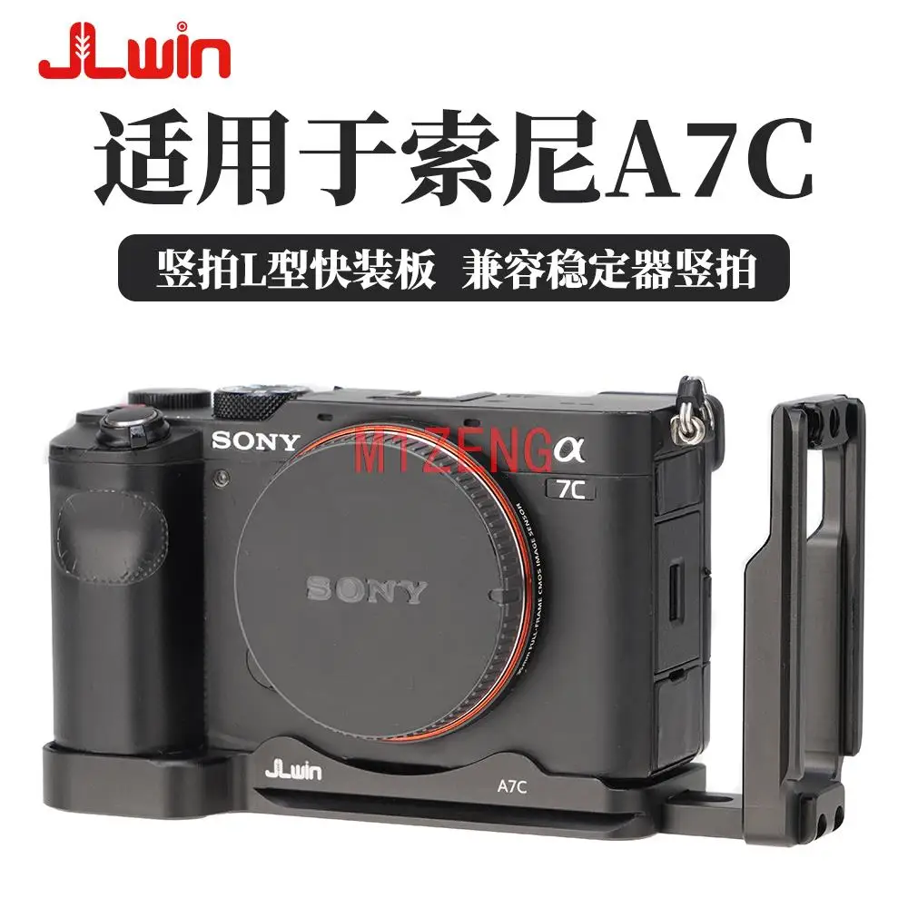 A7C расширенный регулируемый быстроразъемный L-образный держатель/кронштейн для штатива для камеры Sony A7C Arca-swiss RRS dji RS3