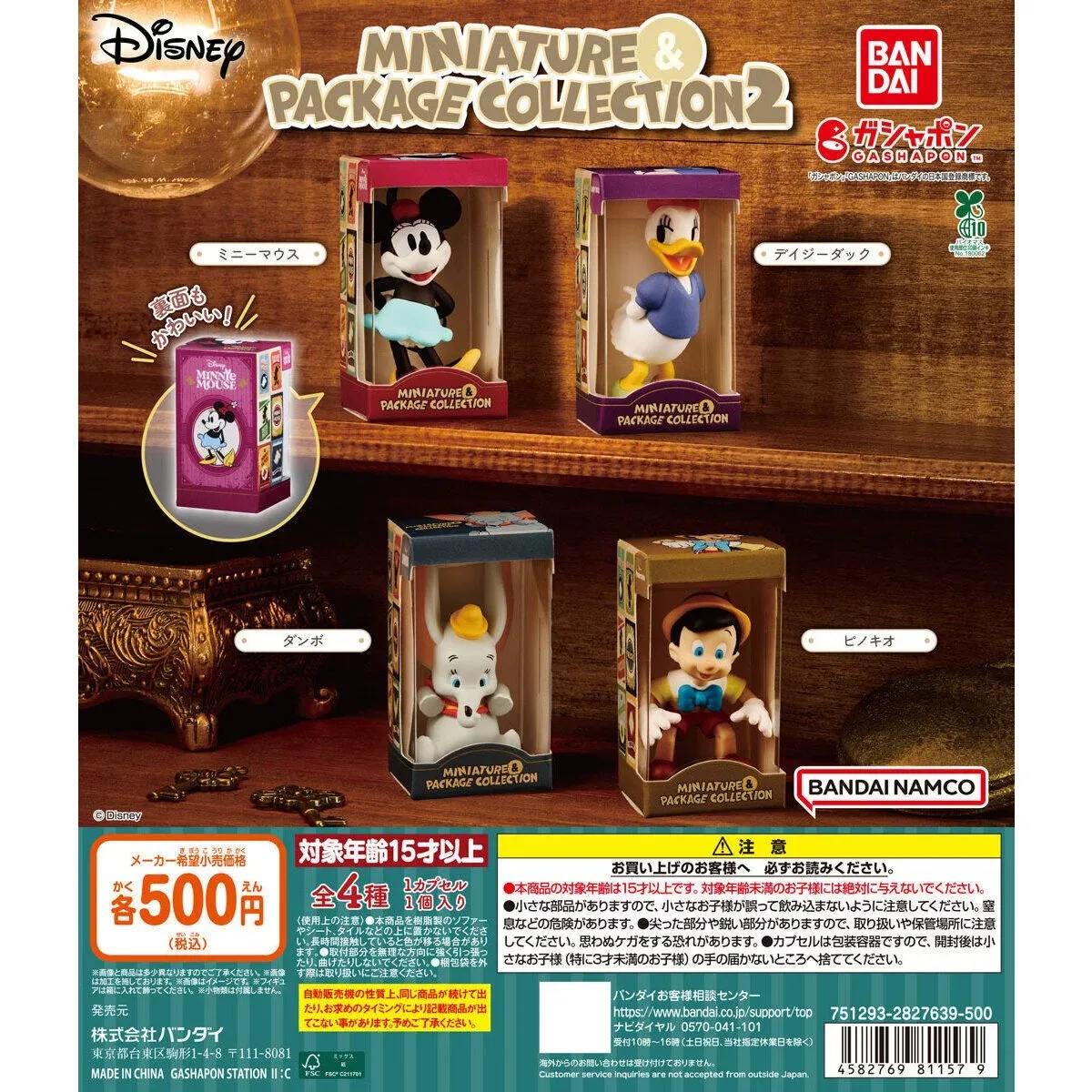 In StockBANDAI DisneyCharacters Miniature Boxed CollectionVol.2Gashapon, Pinocchio Dumbo , Collectible Display Figurine