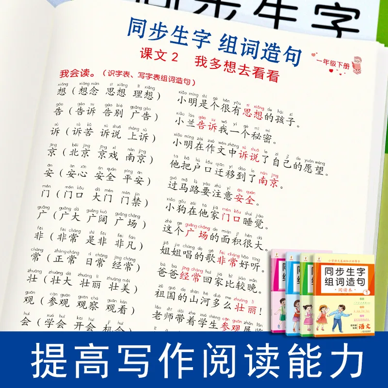 

Synchronize New Word Group Sentence Book, Chinese Stroke Words and Sentences for Primary School Students in Grades 1-3