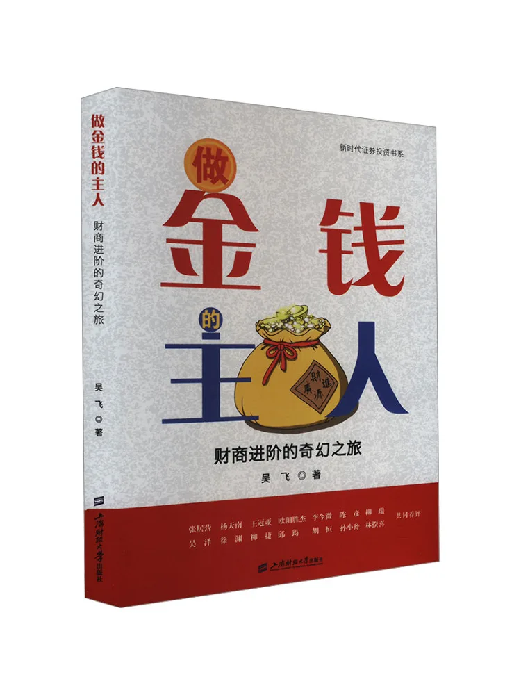 

Книга-Winshare Be the Master Of Money «Фантастическая путешествие финансового интеллекта»