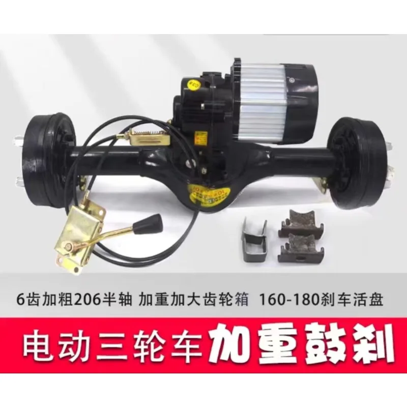 Electric tricycle rear axle assembly, weighted rear axle, 6-speed 180/220 gear shift, high load capacity