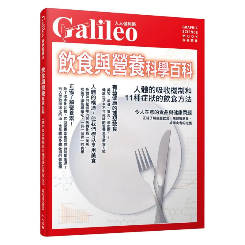 

Encyclopedia Of Diet And Nutrition Science The Absorption Mechanism Of The Human Body And Dietary Methods For 11 Symptoms Every