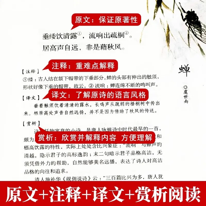 مجموعة كاملة من تقدير ثلاثة مائة قصيدة قديمة من شعر تانغ وأغنية Ci وYuan Qu #4
