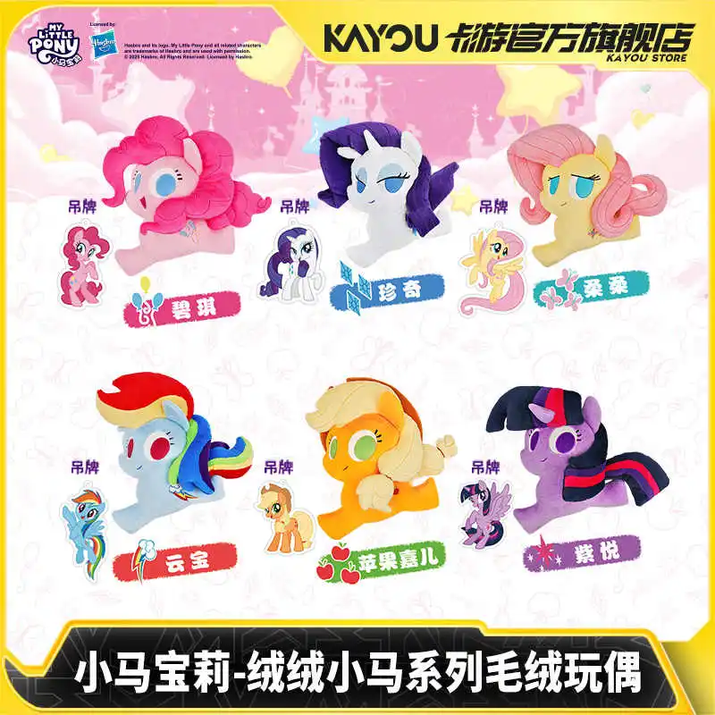 

KAYOU My Little Pony Fluffy Pony Series слепая коробка плюшевая подвеска-серия 1, официальные товары в стиле аниме Mystery Box, подарок