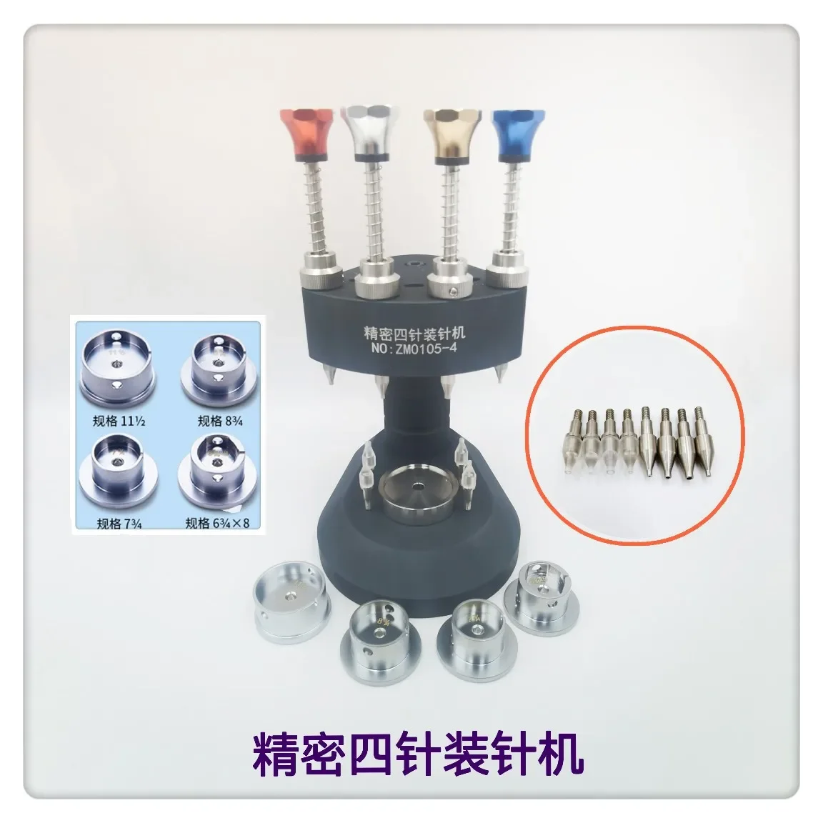 watch tools/precision four-needle loading machine/needle loading machine 4 steel movement seats 4 steel nozzles 4 acrylic heads