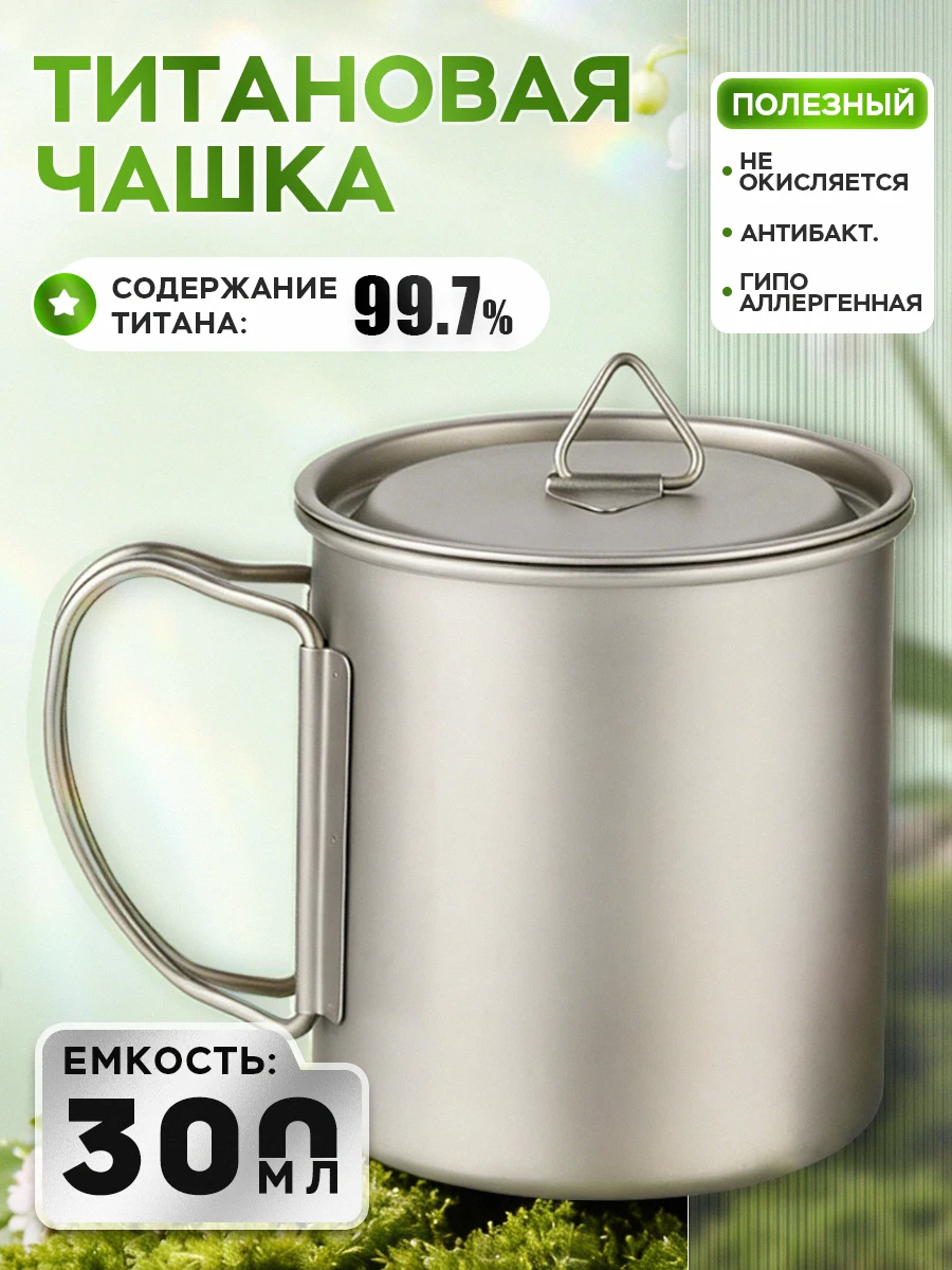 

300 ml titanium mug foldable handle with lid for direct heating