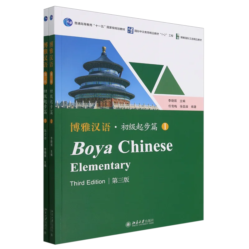 

Boya Chinese Elementary Long-term Chinese Textbooks Learn Chinese Boya Chinese. Elementary Beginners Edition.Ⅰ