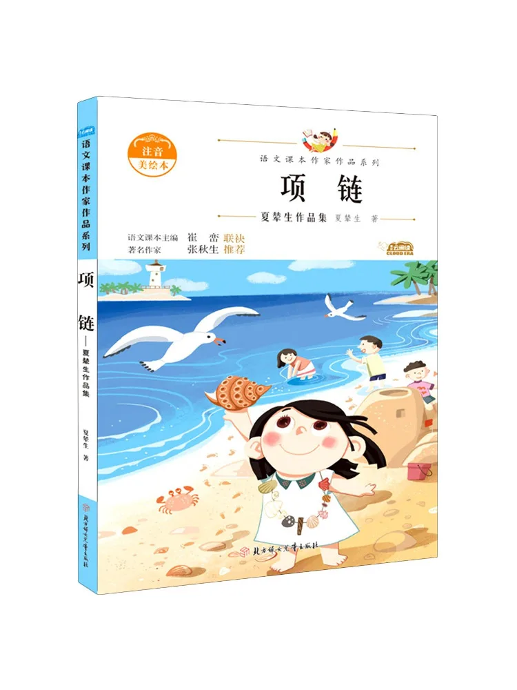 

Book-Winshare Necklace Collection Of Works By Xia Niansheng Illustrated Book With Phonetic Notation