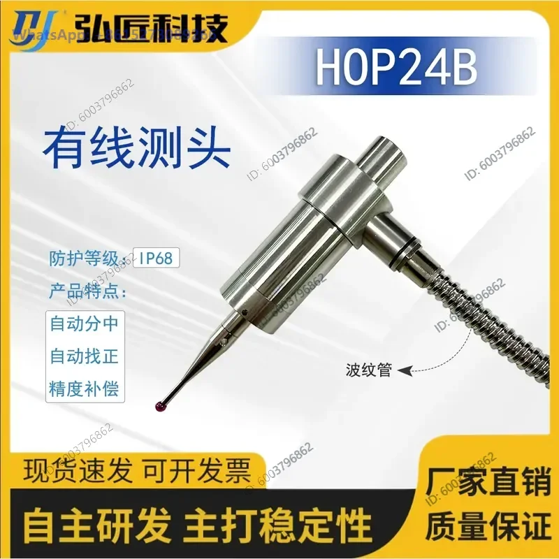 Numerical control lathe probe, machining center online detection CNC online measurement grinder grinder tool setting HOP24B
